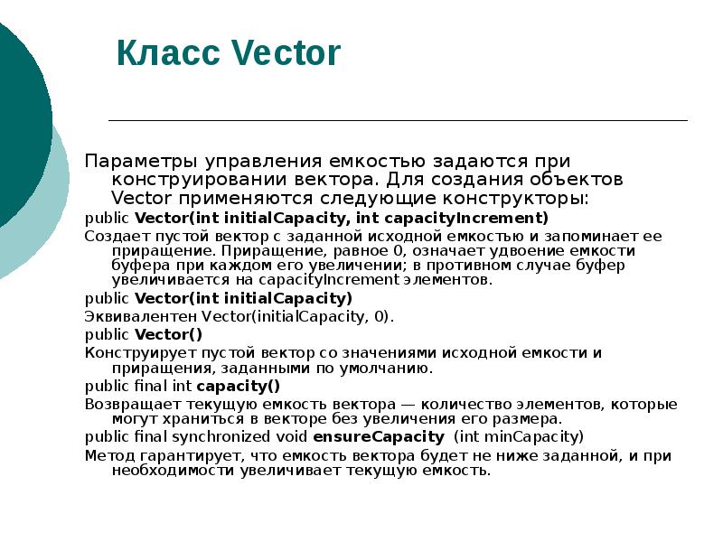 Методы класса int. Вектор предмет характеристика. Запрос с параметром конструируется, при условии. Для чего используется класс vector java.