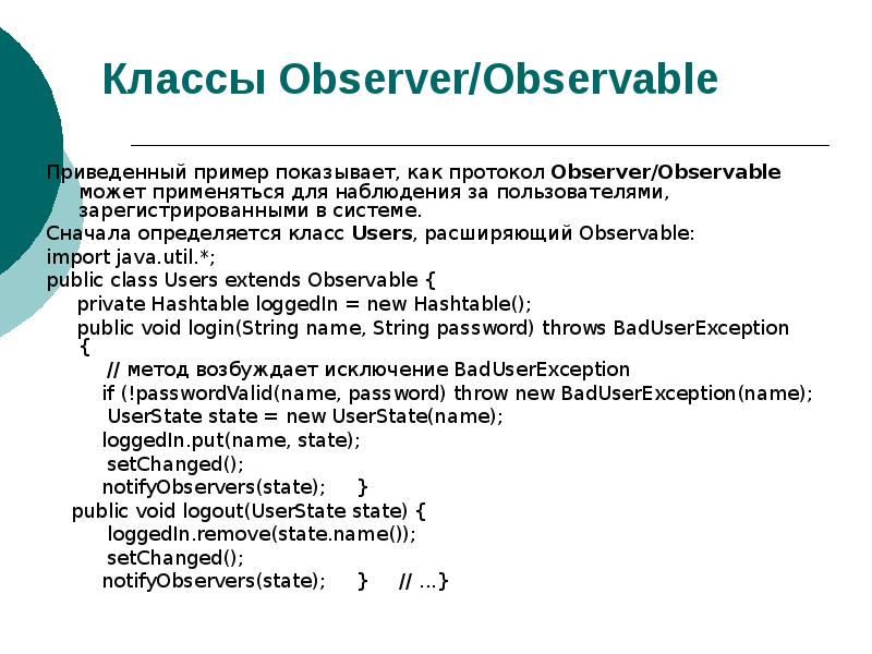 Пользователи классе. Классы пользователей. Observer классы. Определите класс для пользователей user. Класс пользователя.