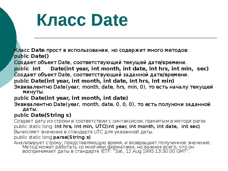 Format int c. Стандартные имена пакетов в java. Класс и пакет java. Какие пакеты java бывают. Date class.