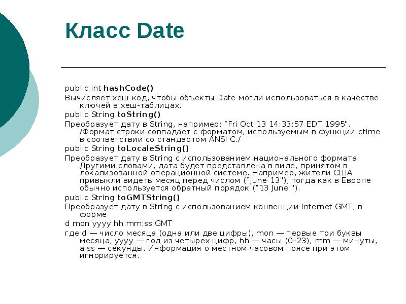 Class date. Хэш код. Клас дейт джава. Date class. Object HASHCODE java это.