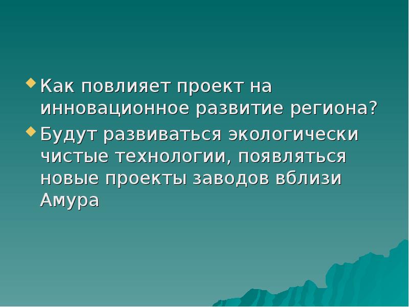 Проект на тему развитие дальнего востока в первой половине 21 века таблица