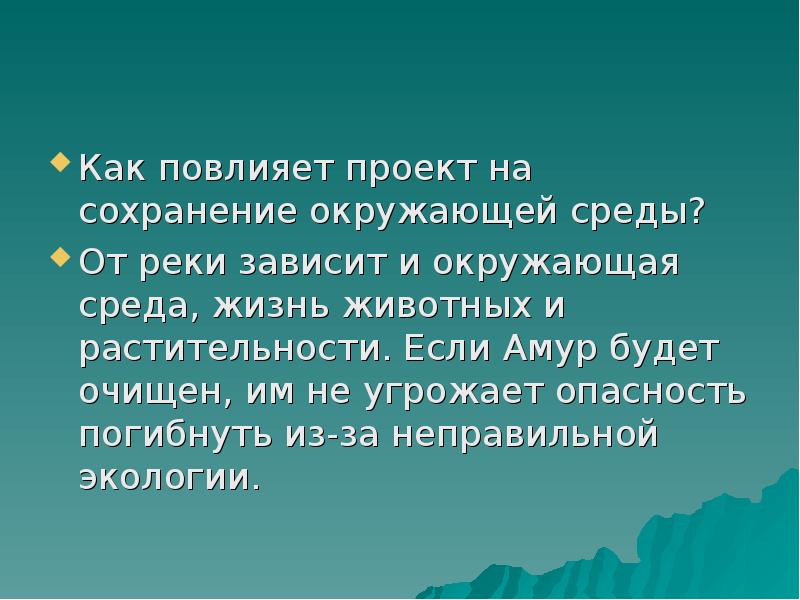 Проект развитие дальнего востока в первой половине 21 века таблица