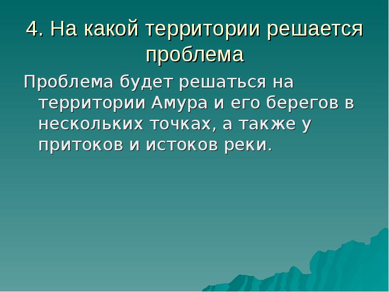 Проект на тему развитие дальнего востока в первой половине 21 века по географии 9 класс