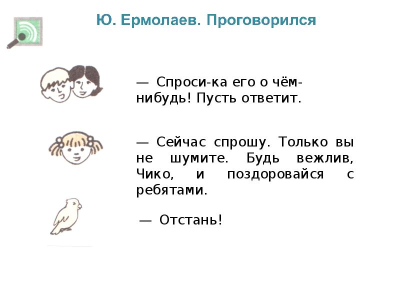 Ю и ермолаев проговорился воспитатели 3 класс презентация