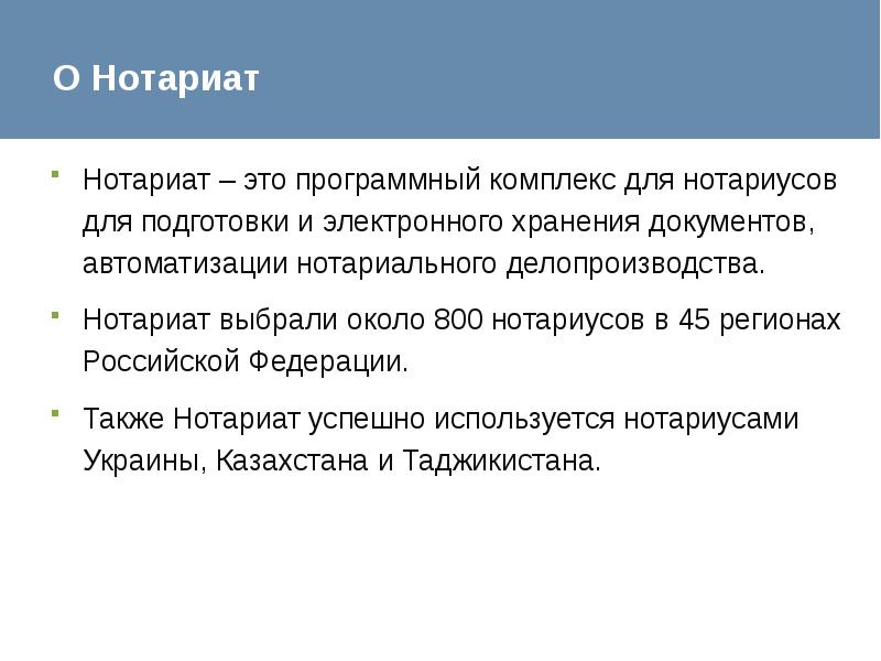 Нотариат функции. Нотариат. Функции нотариата кратко. Электронный нотариат презентация. Нотариальное делопроизводство.