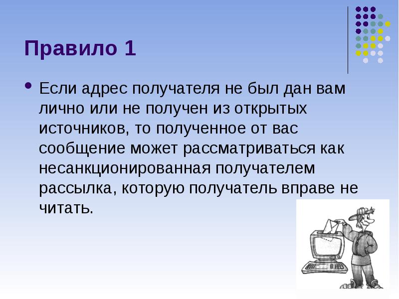 Его сообщение вам. Его сообщение вам