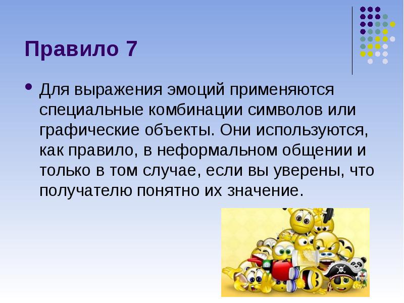 Текст для выражения эмоций