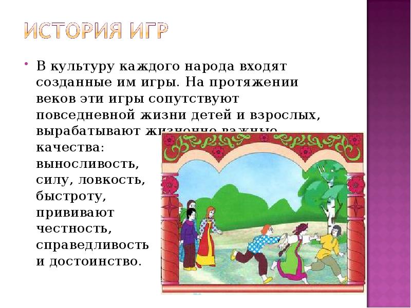 Презентация русские народные игры