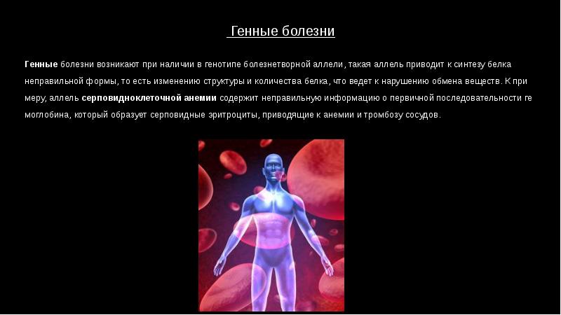 Реферат На Тему Генетика Здоровье Человека