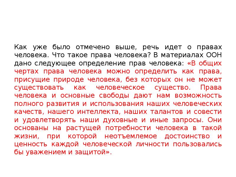 Выше речь идет. Генезис прав человека таблица. Генезис прав человека кратко. Генезис идеи прав человека. Опишите условия генезиса прав человека.