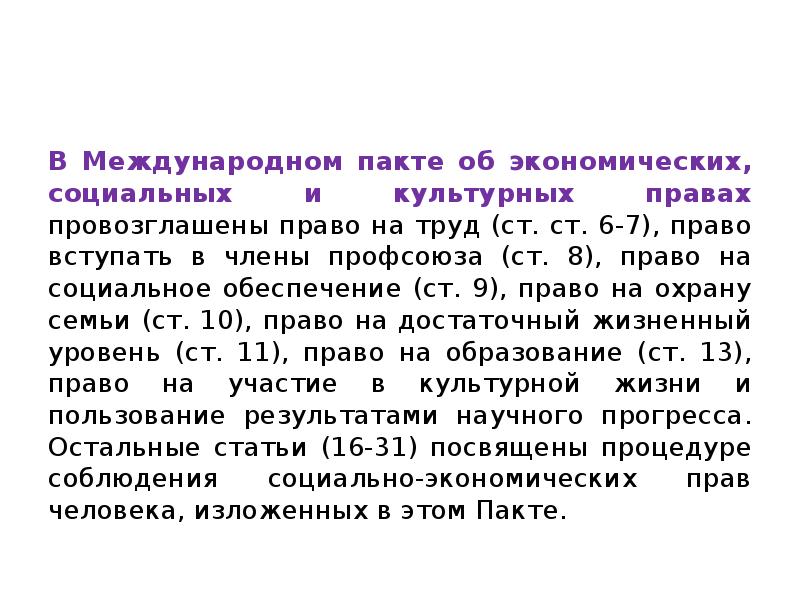 Международного пакта о гражданских и политических правах