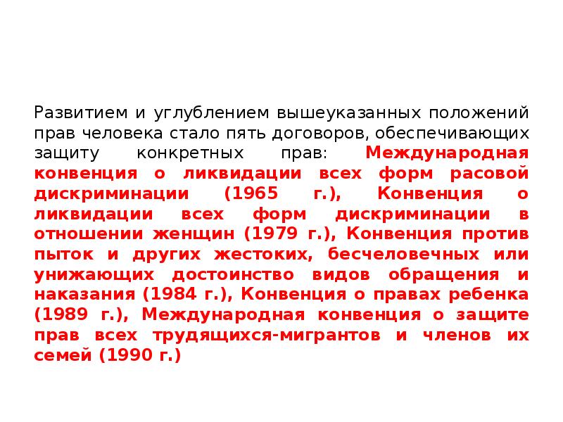 Вышеуказанный. Опишите условия генезиса прав человека. Генезис прав человека кратко. Истоки и Генезис прав человека кратко. Генезис права кратко.