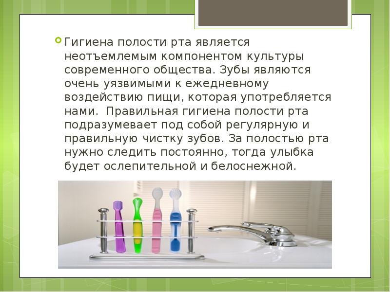 Презентация oral hygiene