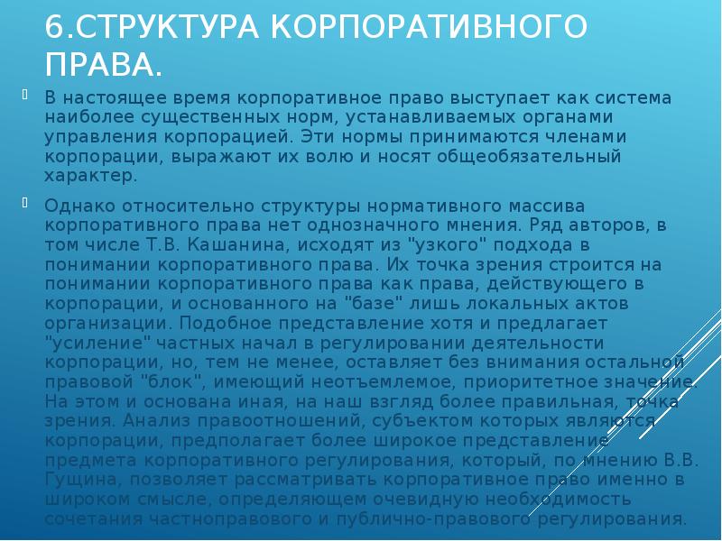 Корпоративное право презентация