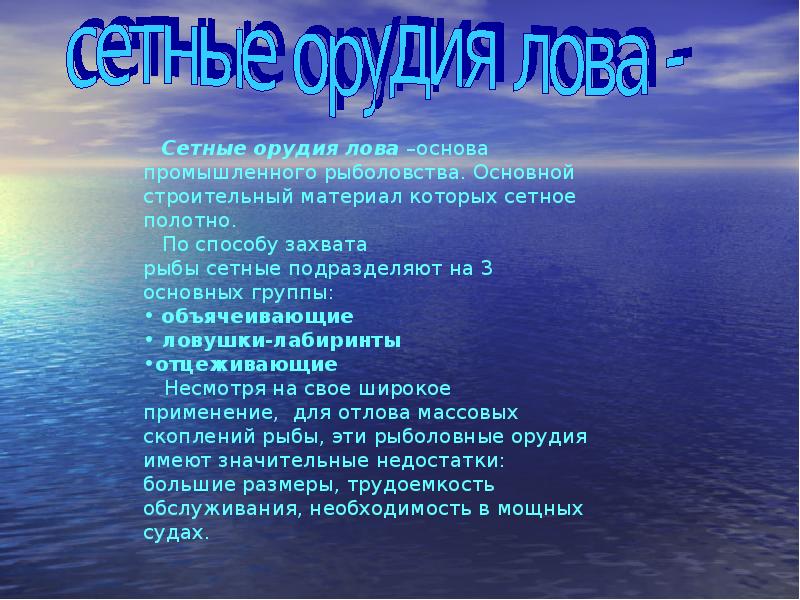 Рыболовство как традиционное занятие народов россии 3 класс презентация окружающий мир