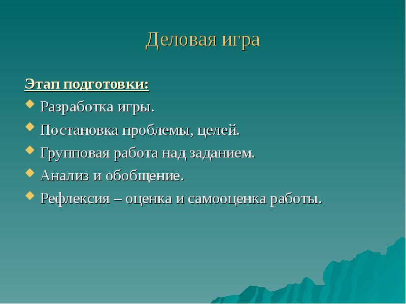 Постановка игровых задач. Постановка игровых задач