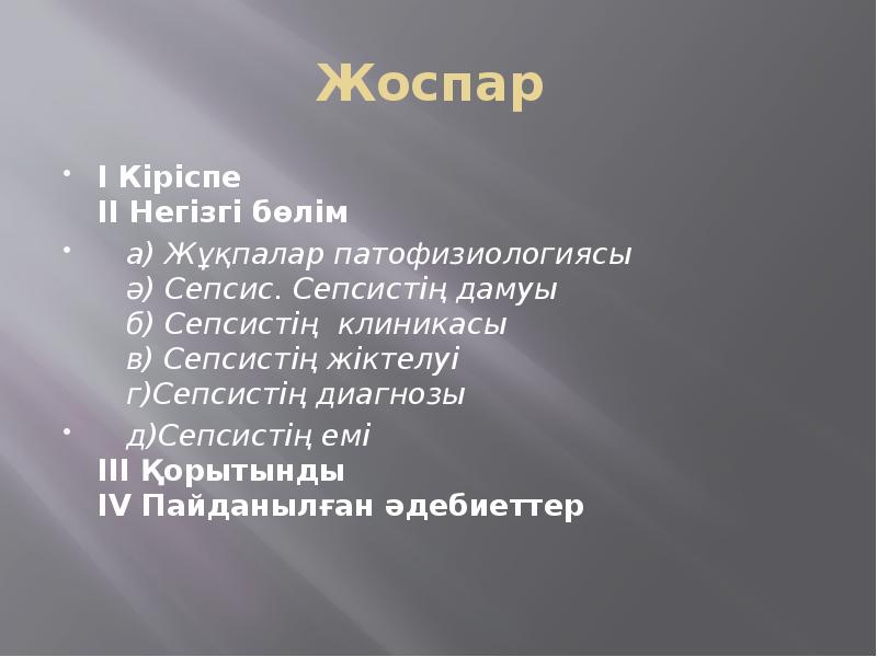 Ашығу патофизиологиясы презентация