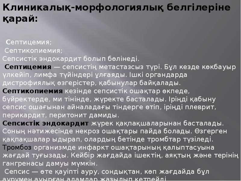 Ашығу патофизиологиясы презентация