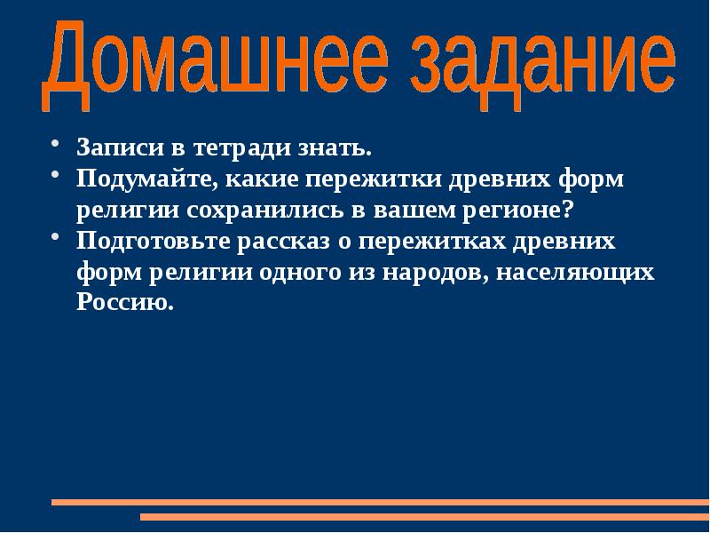 Организм как пережиток. Какие пережитки сохраняются.