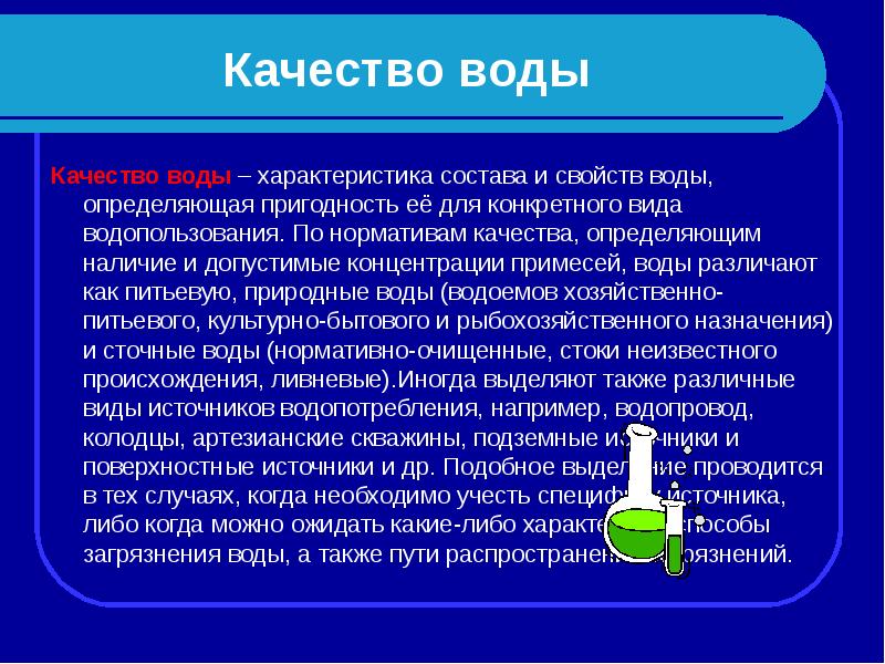 Презентация исследование качества воды