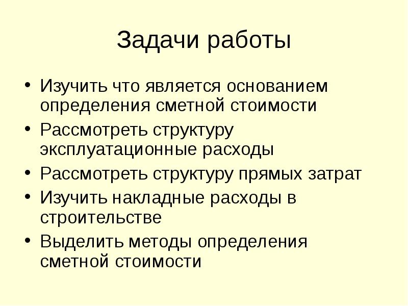 Методы определения сметной стоимости