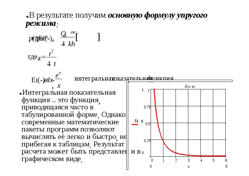 Режим разработки. Упругий режим разработки нефтяных месторождений. Разработка нефтяных месторождений при упругом режиме. Основное уравнение упругого режима пласта. Упругий режим разработки.