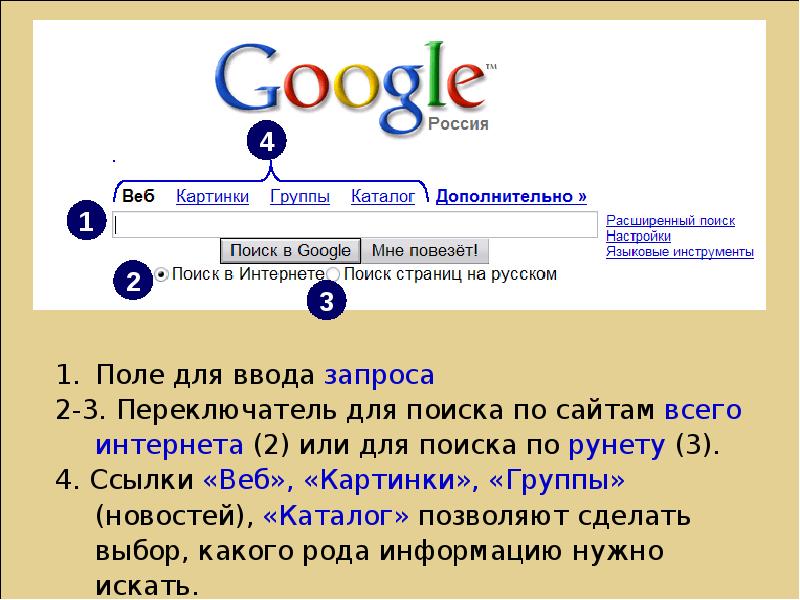 Поисковая система гугл презентация