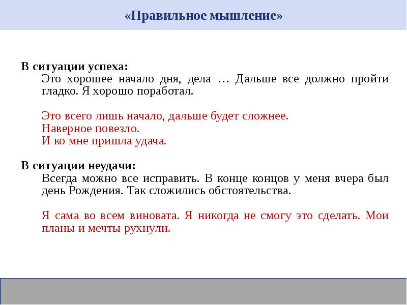 Дальше начало. Правильное мышление. Понятие правильного мышления. Правильно мыслишь. Правильное мышление — это мышление, которое:.