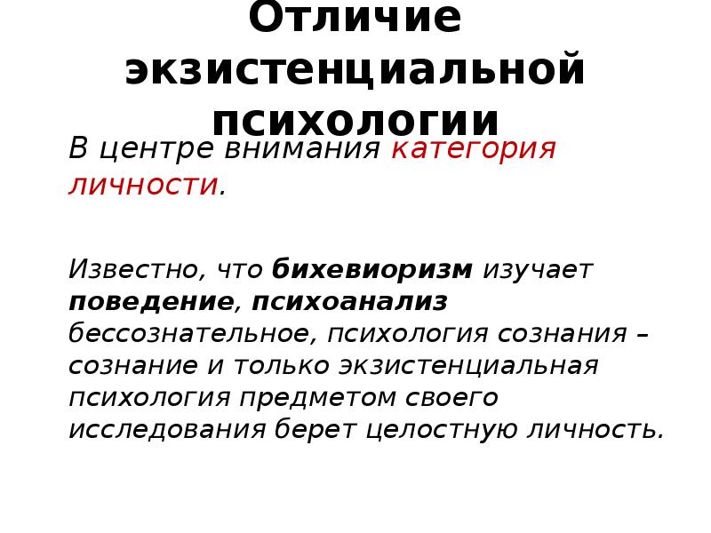 Экзистенциальная психология. Экзистенциальная психология основные идеи. Основные понятия экзистенциальной психологии. Экзистенциальный психолог. Психологи экзистенциалисты.