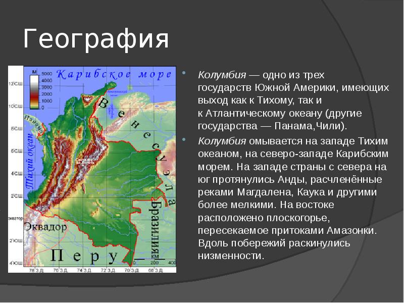 Характеристика одной из стран южной америки по плану 7 класс география