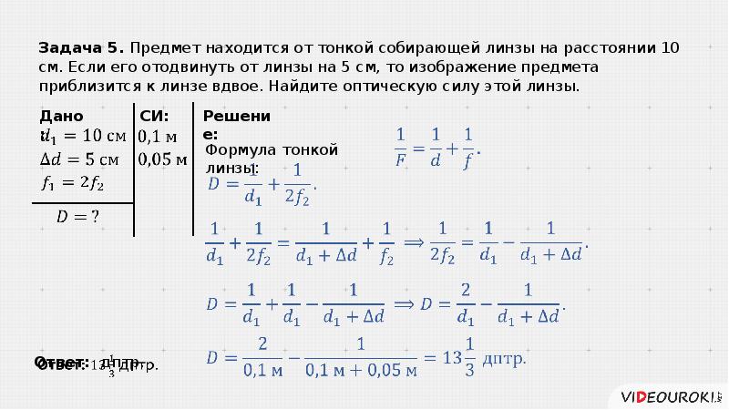 Задача оптик