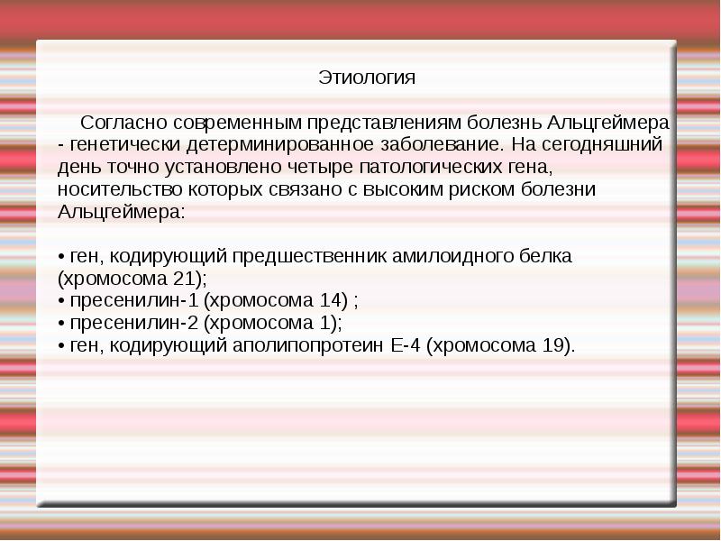 Альцгеймера мкб. Современные представления о болезни. Представление о болезни. Внутреннее представление о болезни. Представление о больном план.