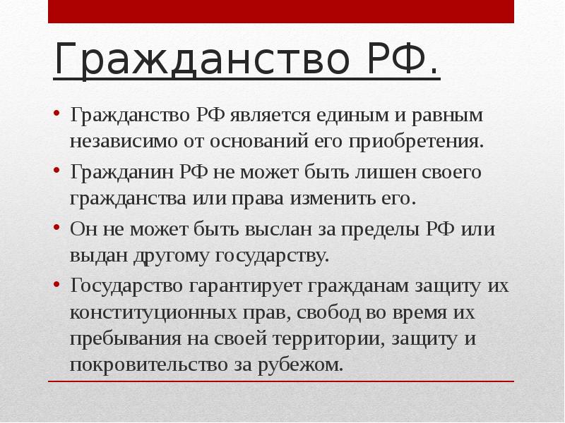 Гражданство рф презентация 11 класс обществознание егэ