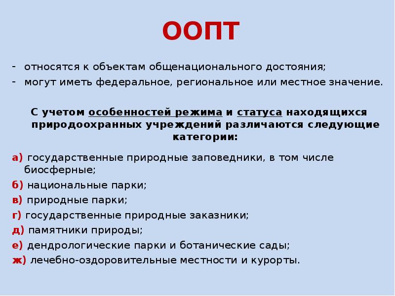 К какой категории относится оопт изображенная на рисунке 58