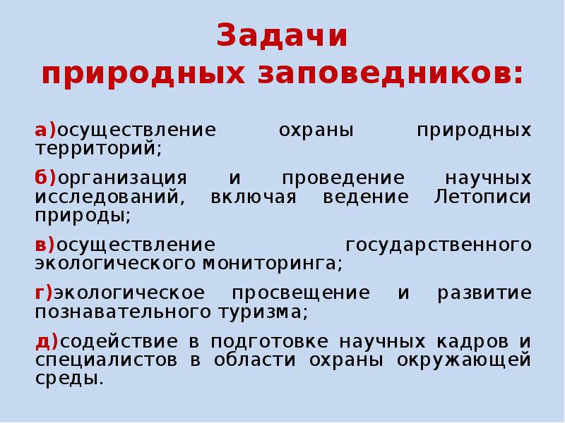 Охрана природы и охраняемые территории 8 класс география презентация