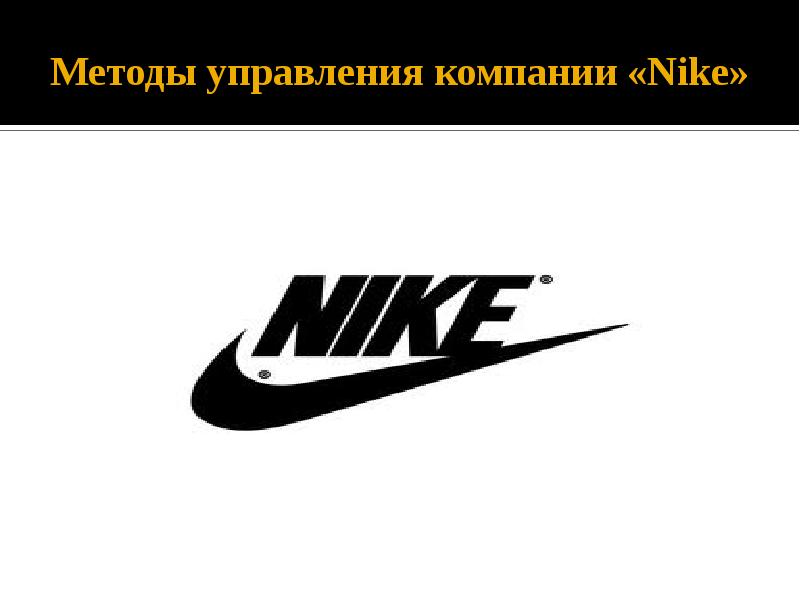 Как изначально называлась фирма nike