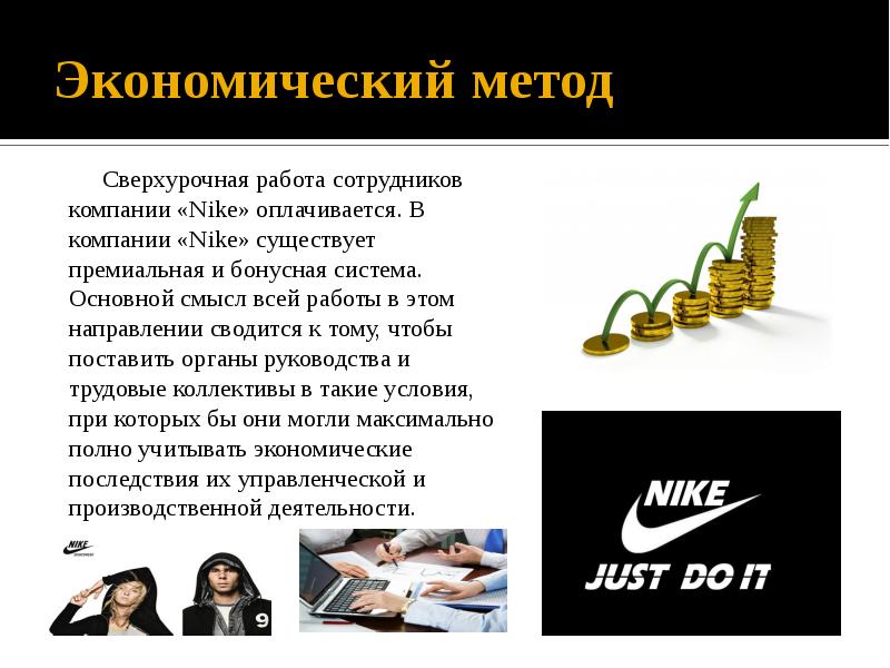 Корпоративная культура nike презентация