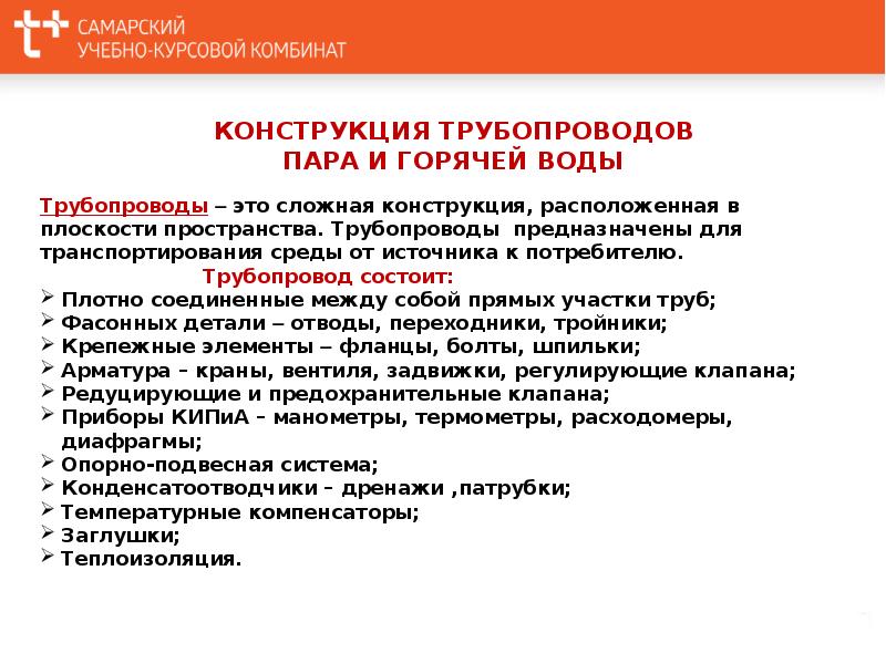 Правила трубопроводы. Требования к эксплуатации трубопроводов.