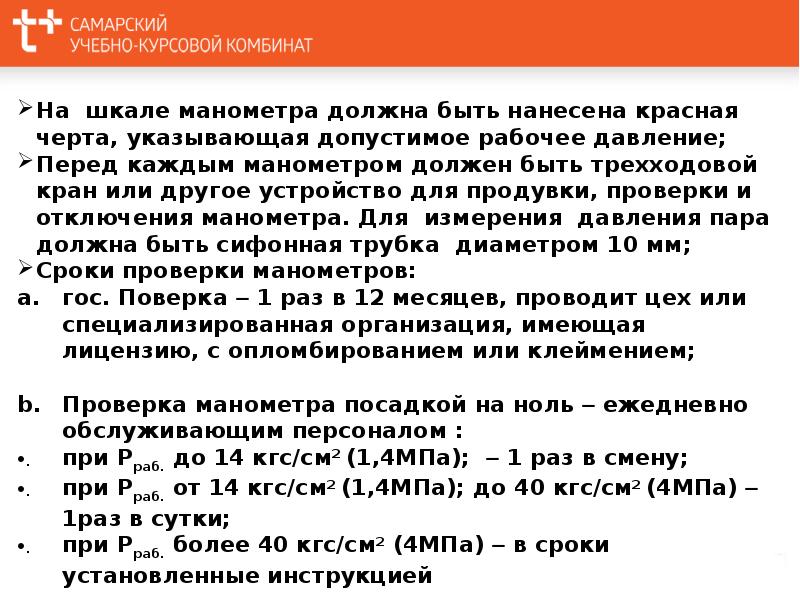 Трубопроводы пара и горячей. Безопасное обслуживание трубопроводов пара и горячей воды. Порядок пуска трубопровода пара и горячей воды. Допуск персонала к обслуживанию трубопроводов пара и горячей воды. Персонал Обслуживающий трубопроводы пара и горячей воды.