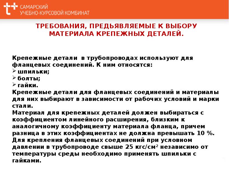 При эксплуатации трубопроводов. Обслуживание и эксплуатация трубопроводов пара и горячей воды. Презентация трубопроводы пара и горячей воды. Материалы для трубопроводов пара и горячей воды. Требования к эксплуатации трубопроводов.