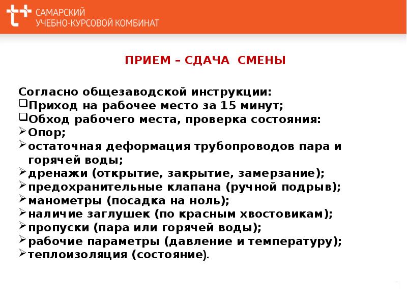 Трубопроводы пара и горячей. Персонал Обслуживающий трубопроводы пара и горячей воды. Трубопровод пара и горячей воды лекция. Персонал по обслуживанию трубопроводов пара и горячей воды. Требования к обслуживанию трубопроводов пара и горячей воды.