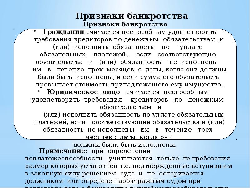 Укажите признаки банкротства. Признаки банкротства. Признаки банков. Признаки банкротства предприятия. Признаки неплатежеспособности предприятия.