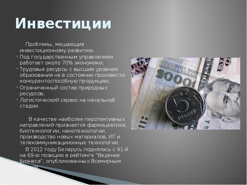 Экономика беларуси презентация