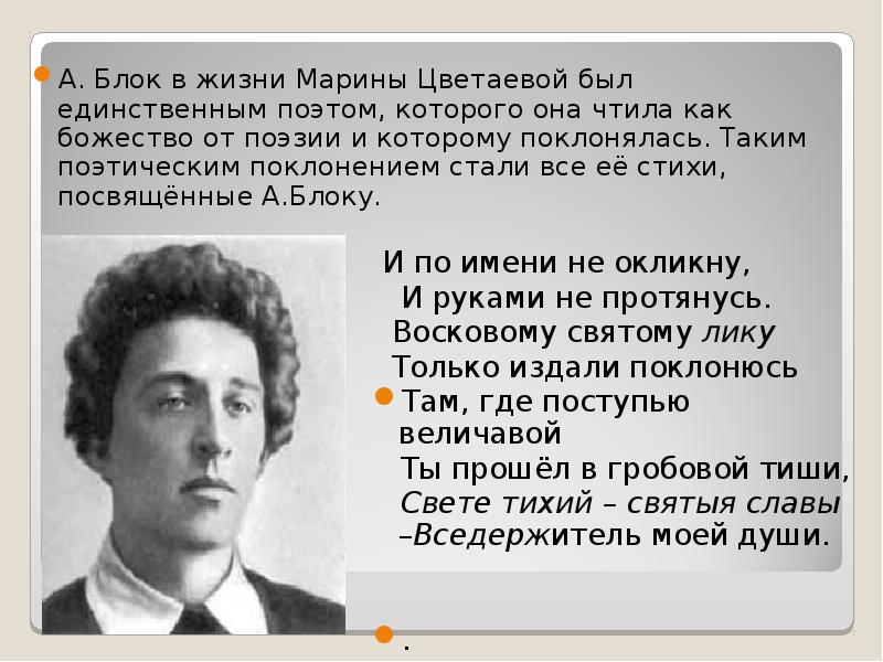 Цветаева стихи к блоку анализ стихотворения по плану