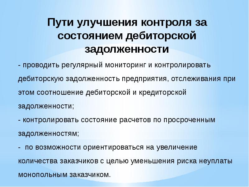 План мероприятий по снижению дебиторской задолженности образец