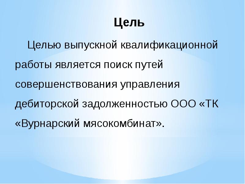 Реферат: Управление дебиторской задолженностью 7