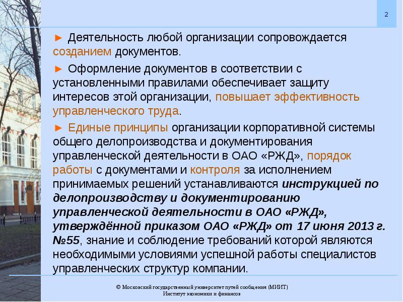 Презентация организационно распорядительные документы