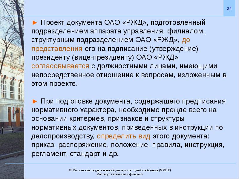 Презентация организационно распорядительные документы