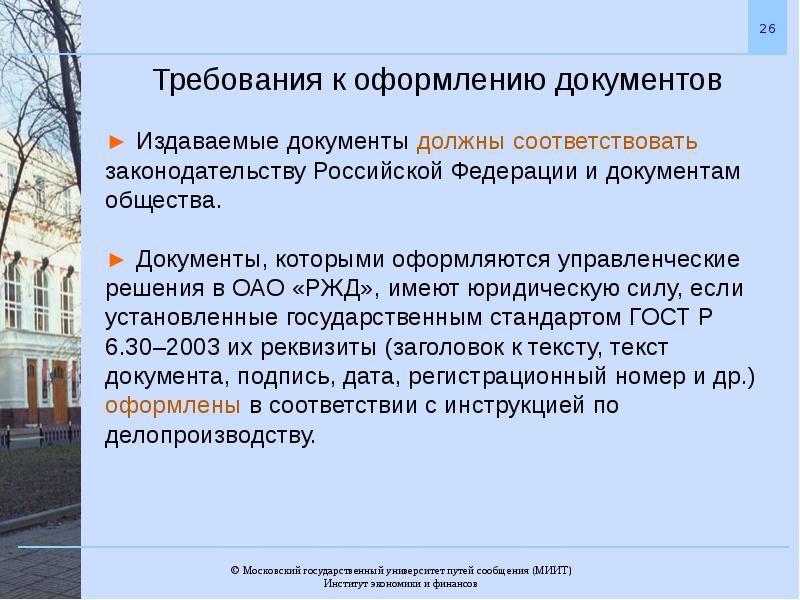 Презентация организационно распорядительные документы