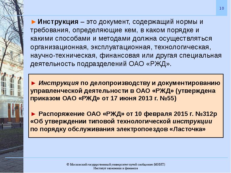 Распоряжение 312 р. Неофициальные документы примеры. Инструкция документ. Официальные и неофициальные документы. Слайд инструкция это документ содержащий правила.